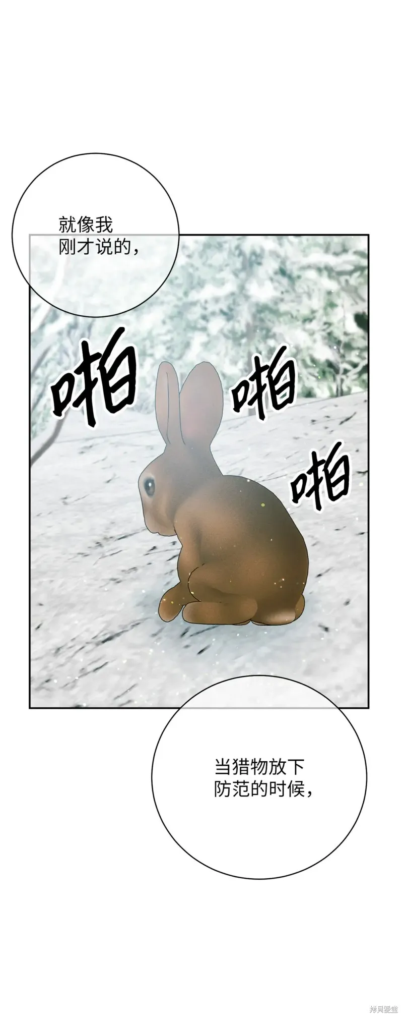 被抛弃的皇女要造反,第20话,第79张