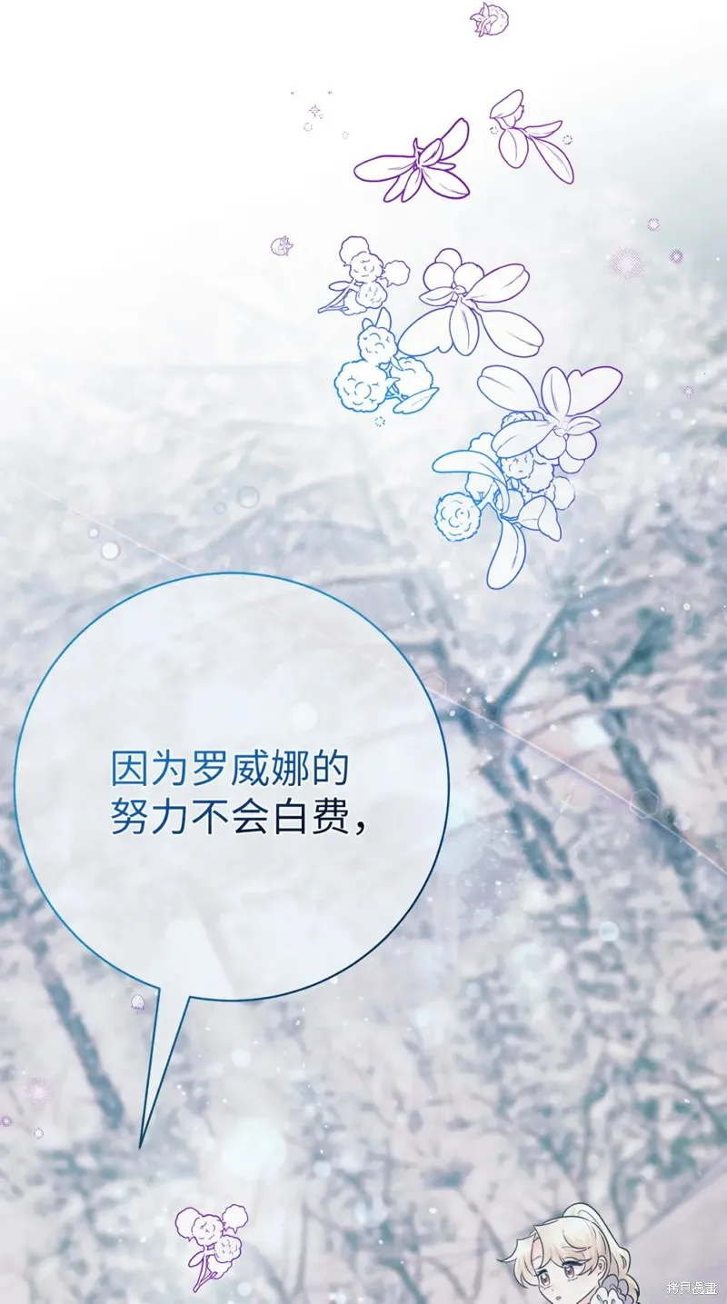 被抛弃的皇女要造反,第20话,第8张