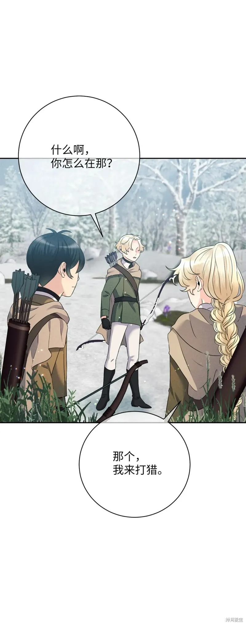 被抛弃的皇女要造反,第20话,第88张
