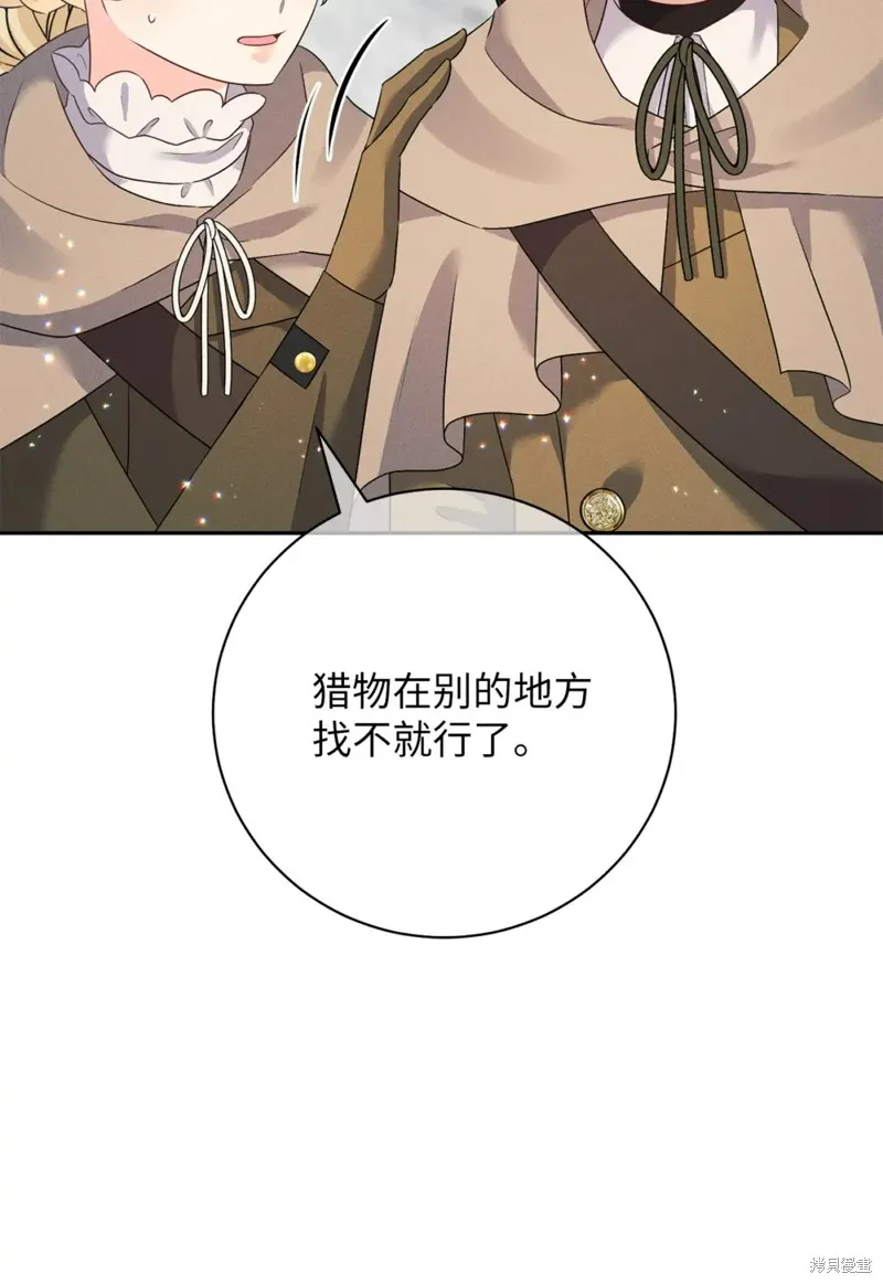 被抛弃的皇女要造反,第20话,第96张