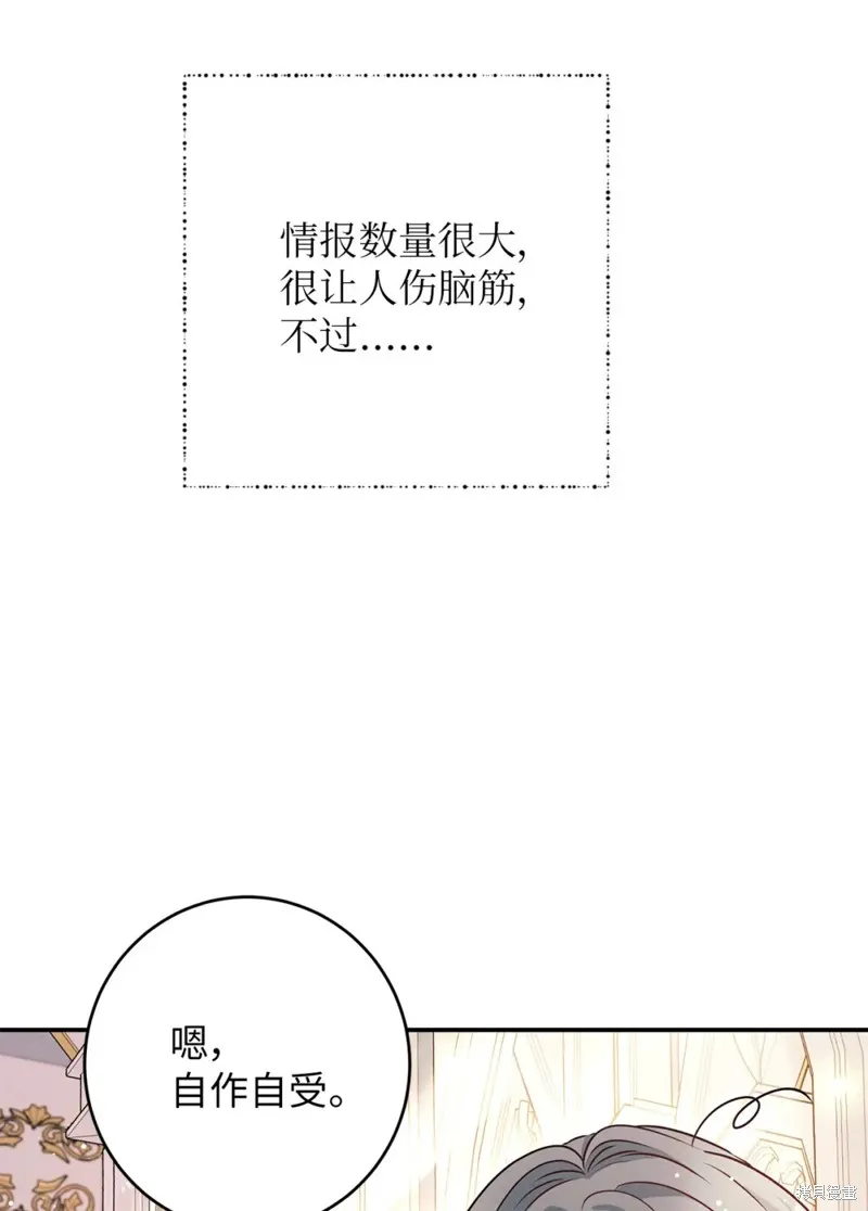 被抛弃的皇女要造反,第43话,第10张