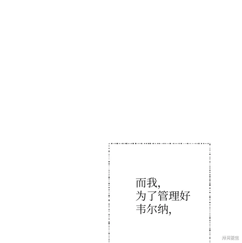 被抛弃的皇女要造反,第43话,第12张