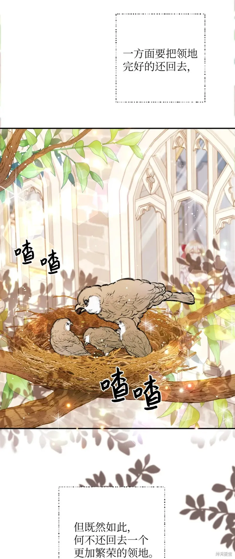 被抛弃的皇女要造反,第43话,第15张
