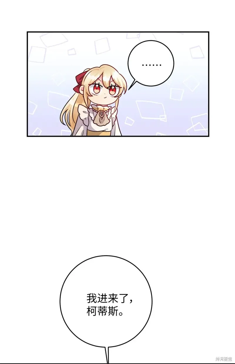 被抛弃的皇女要造反,第43话,第19张