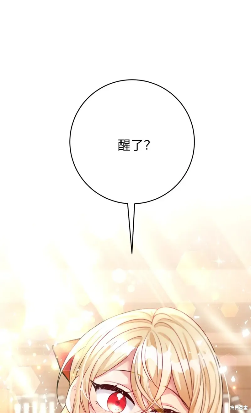 被抛弃的皇女要造反,第43话,第28张