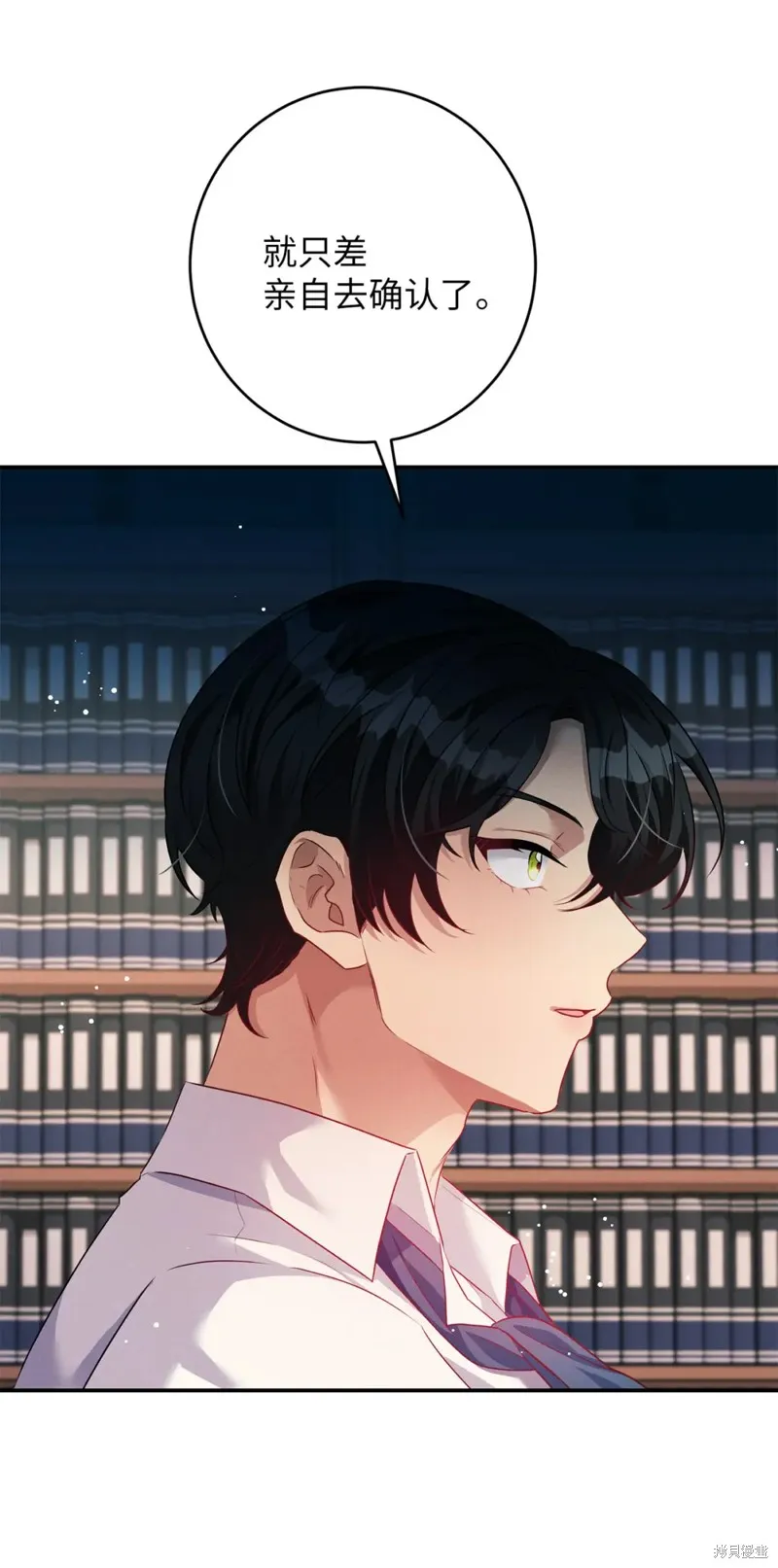 被抛弃的皇女要造反,第43话,第39张