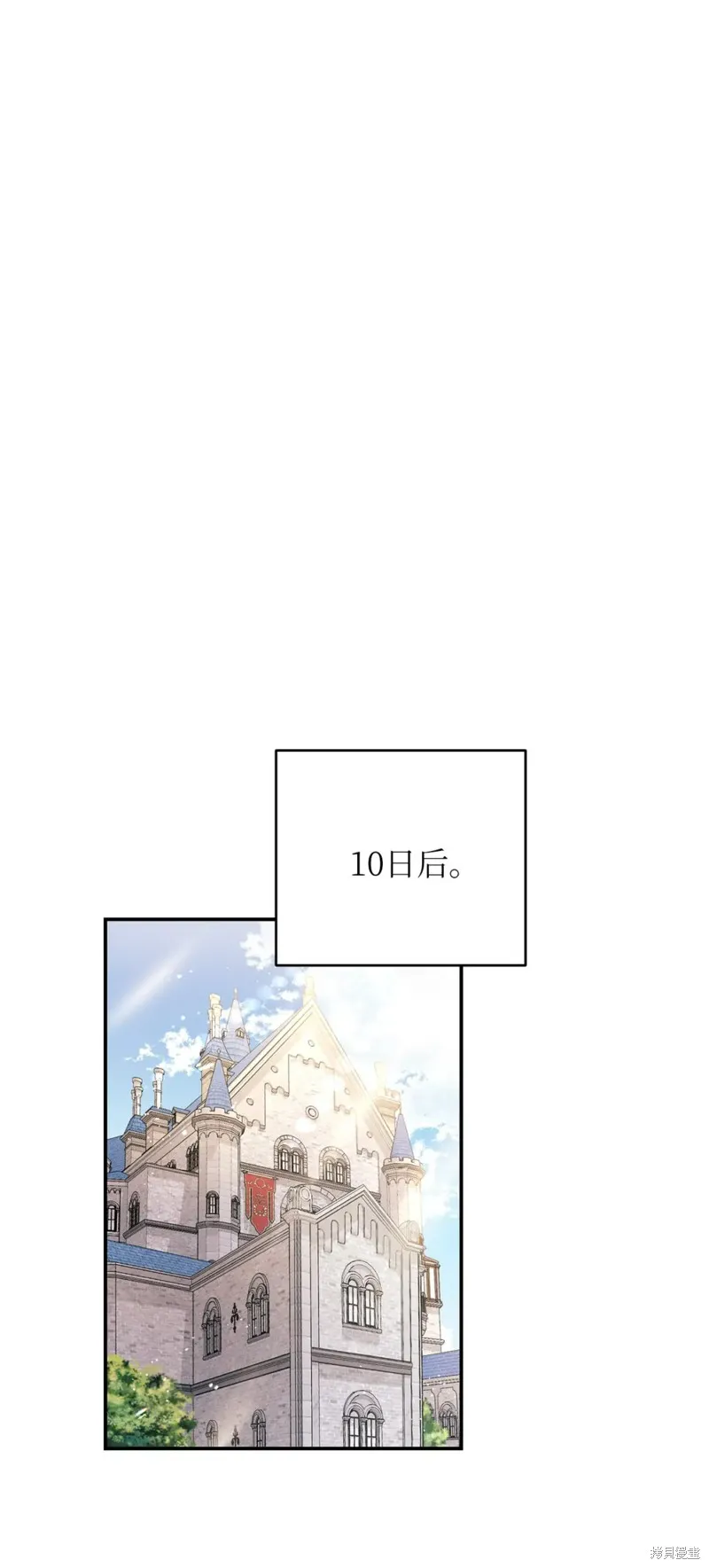 被抛弃的皇女要造反,第43话,第4张
