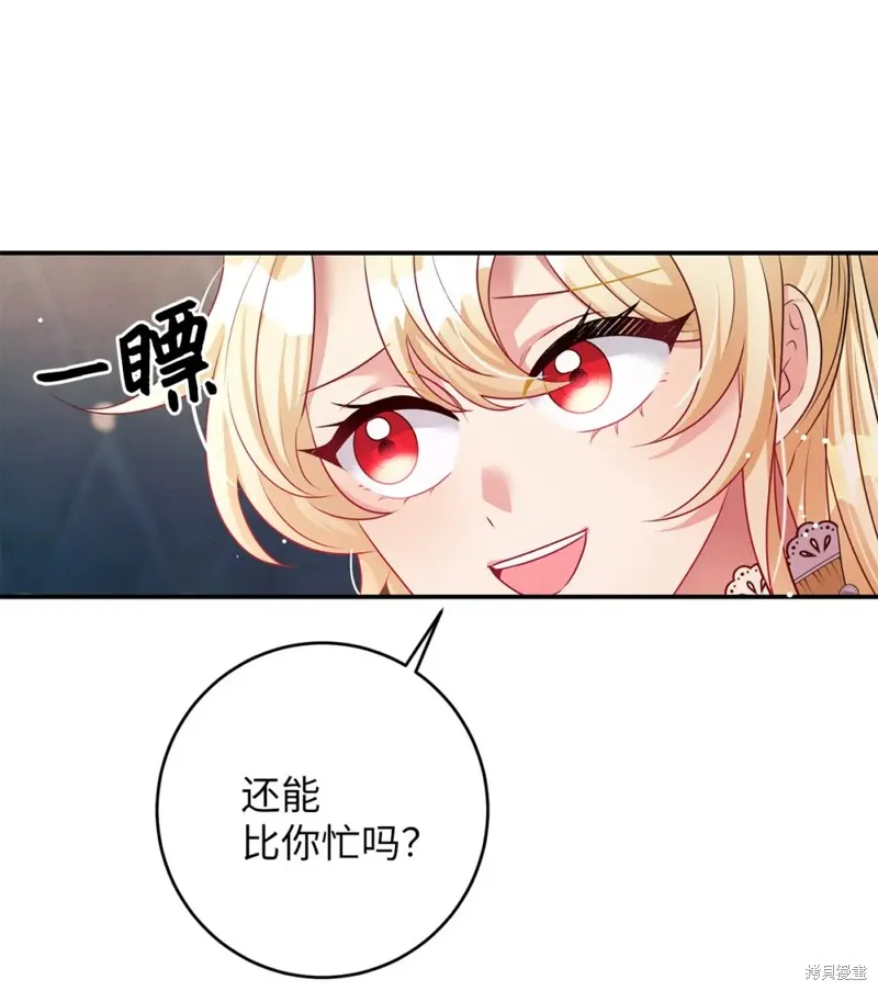 被抛弃的皇女要造反,第43话,第44张