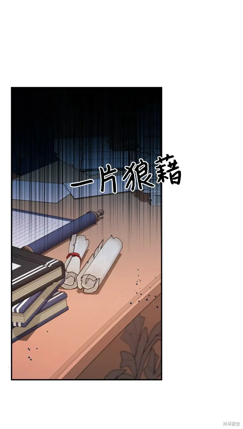 被抛弃的皇女要造反,第43话,第45张