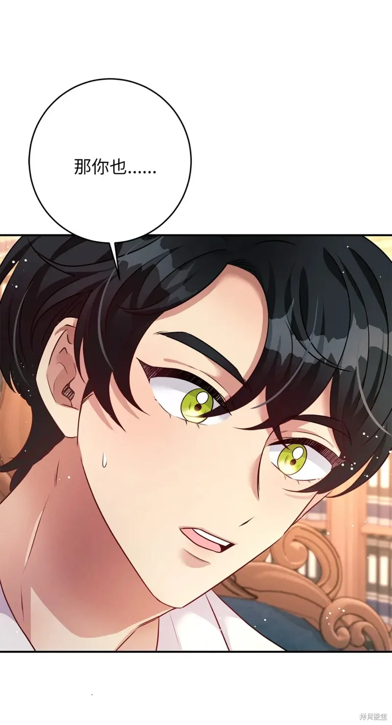 被抛弃的皇女要造反,第43话,第46张