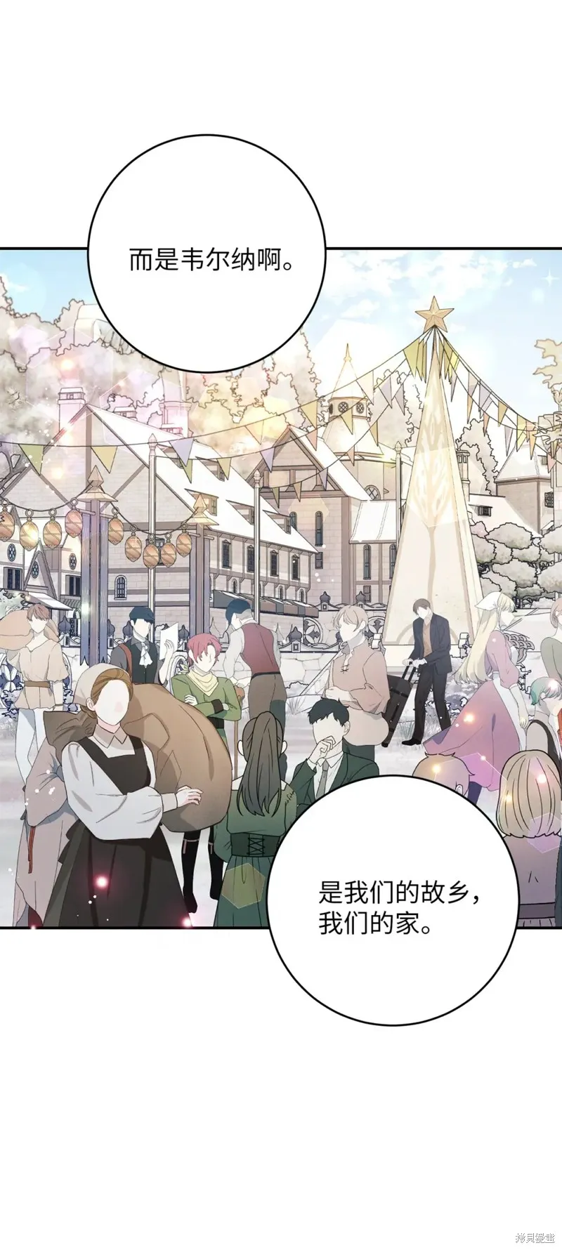 被抛弃的皇女要造反,第43话,第51张