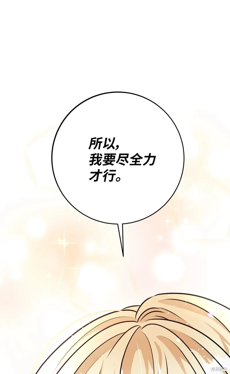 被抛弃的皇女要造反,第43话,第52张