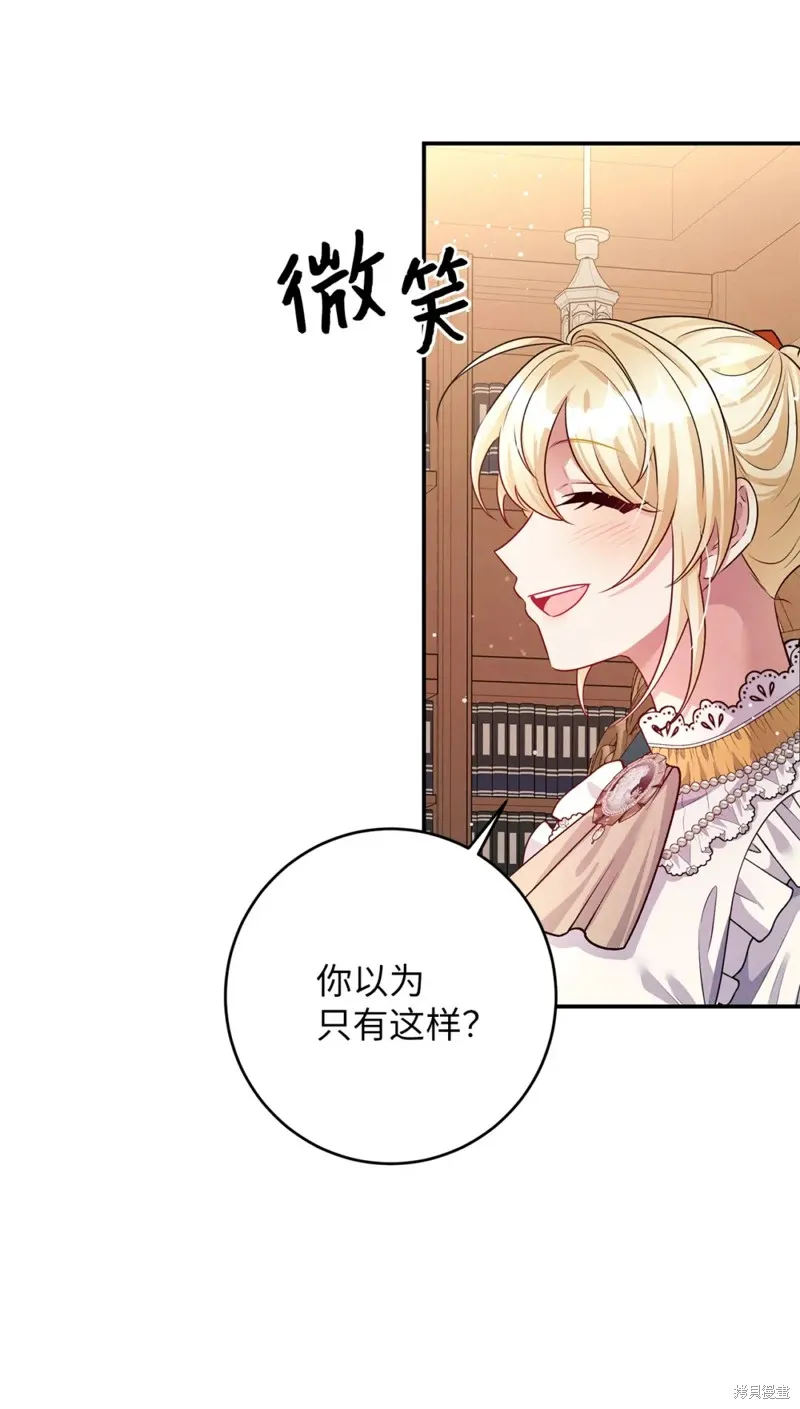 被抛弃的皇女要造反,第43话,第56张