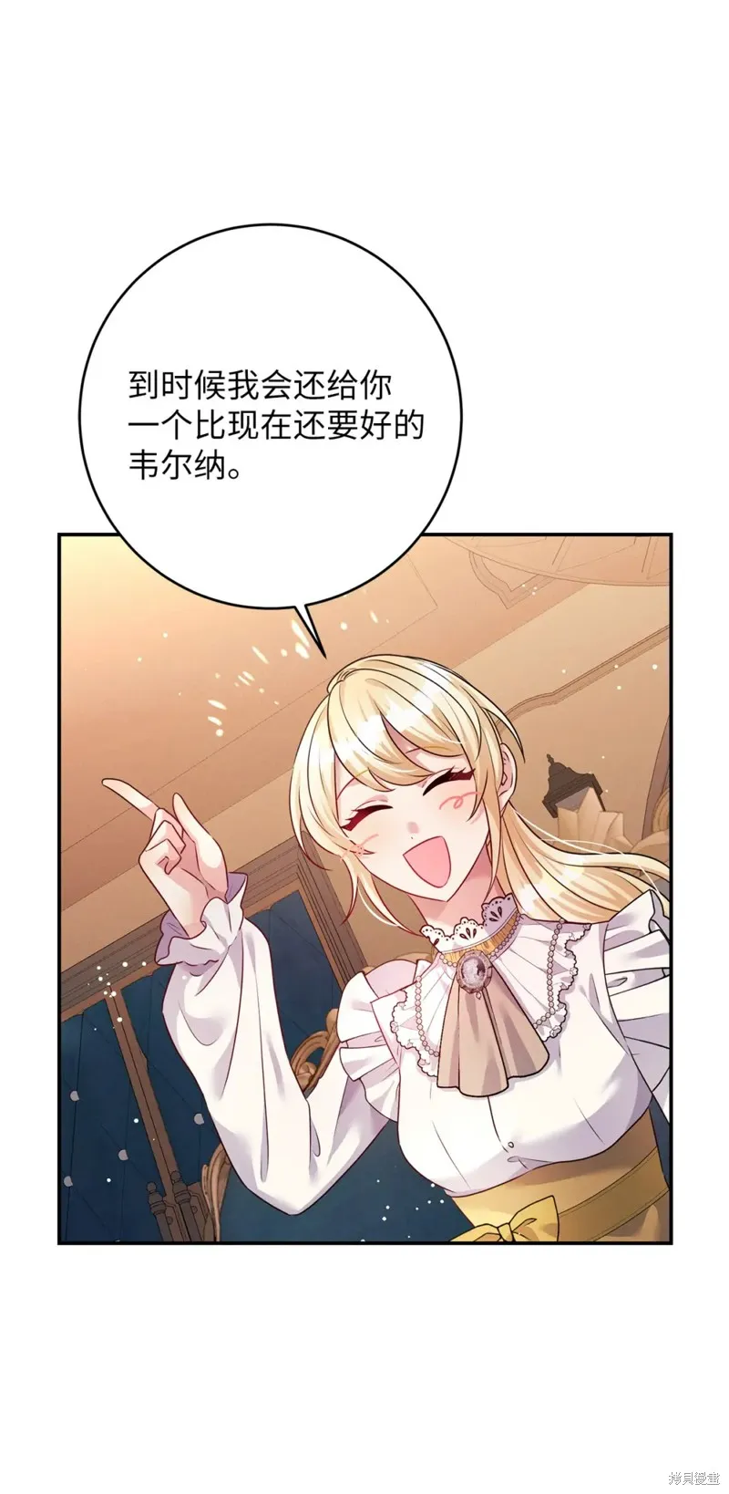 被抛弃的皇女要造反,第43话,第57张