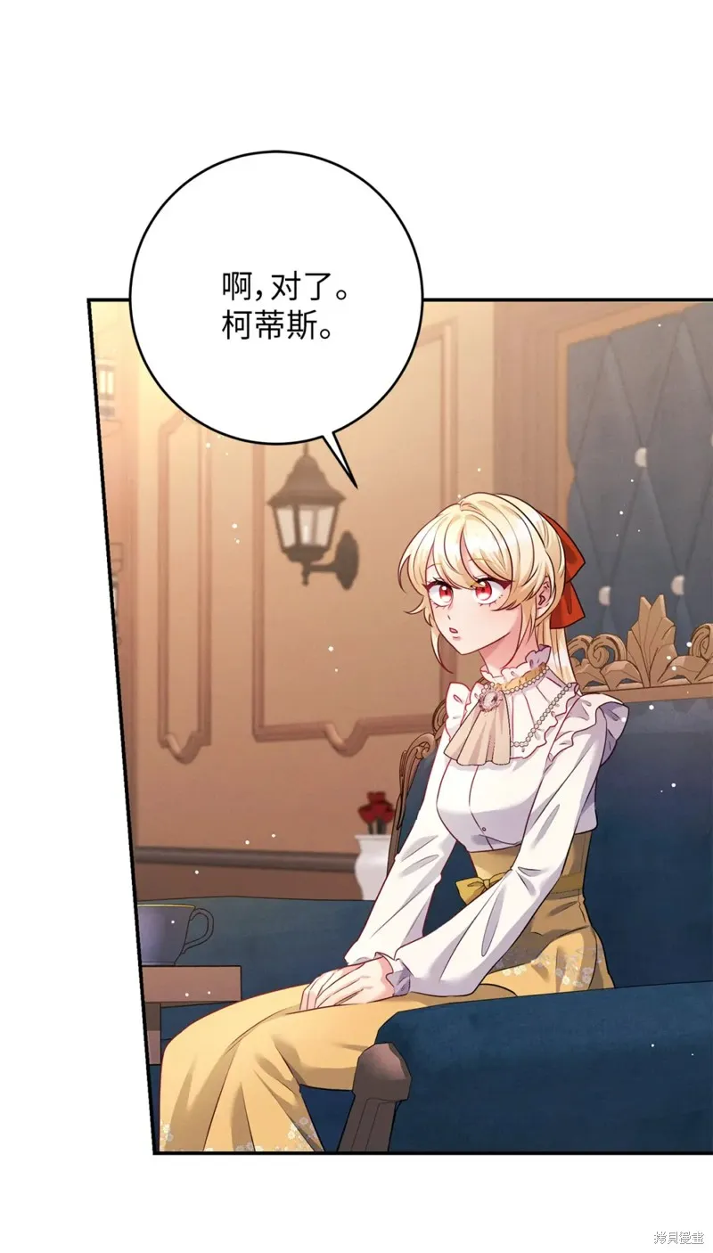 被抛弃的皇女要造反,第43话,第62张