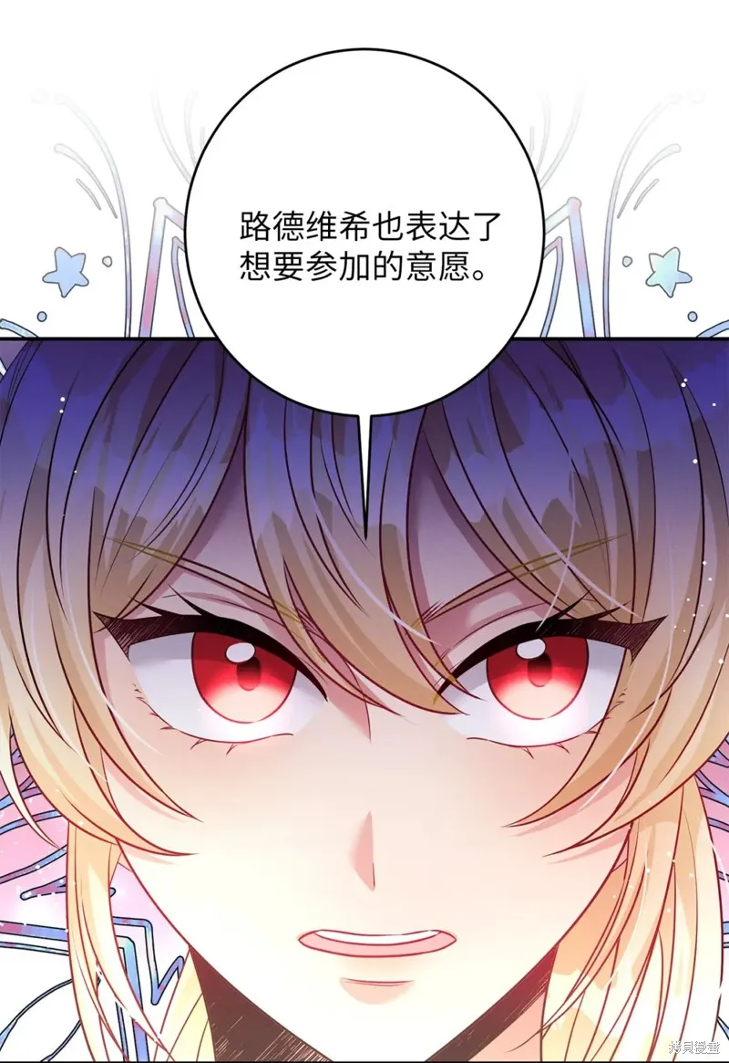被抛弃的皇女要造反,第43话,第65张