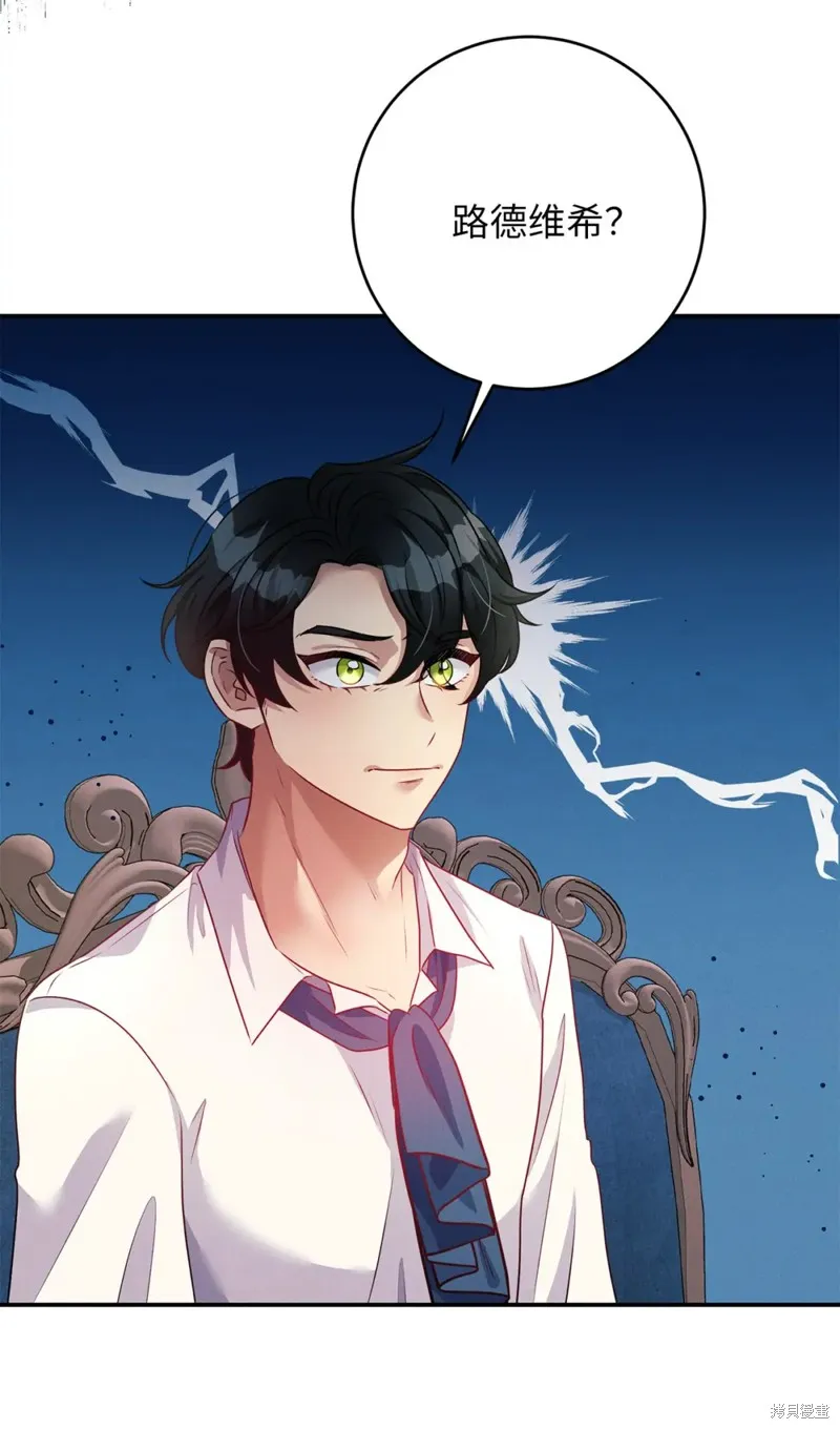 被抛弃的皇女要造反,第43话,第68张