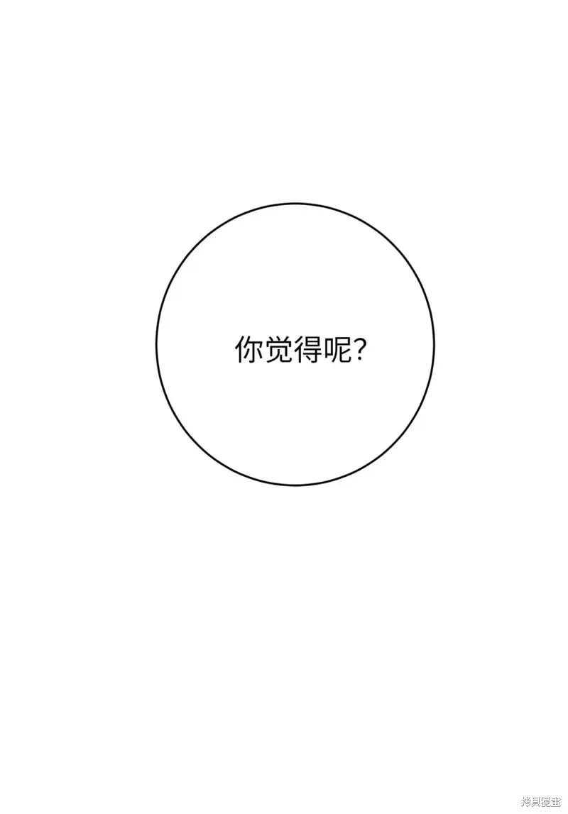 被抛弃的皇女要造反,第43话,第70张