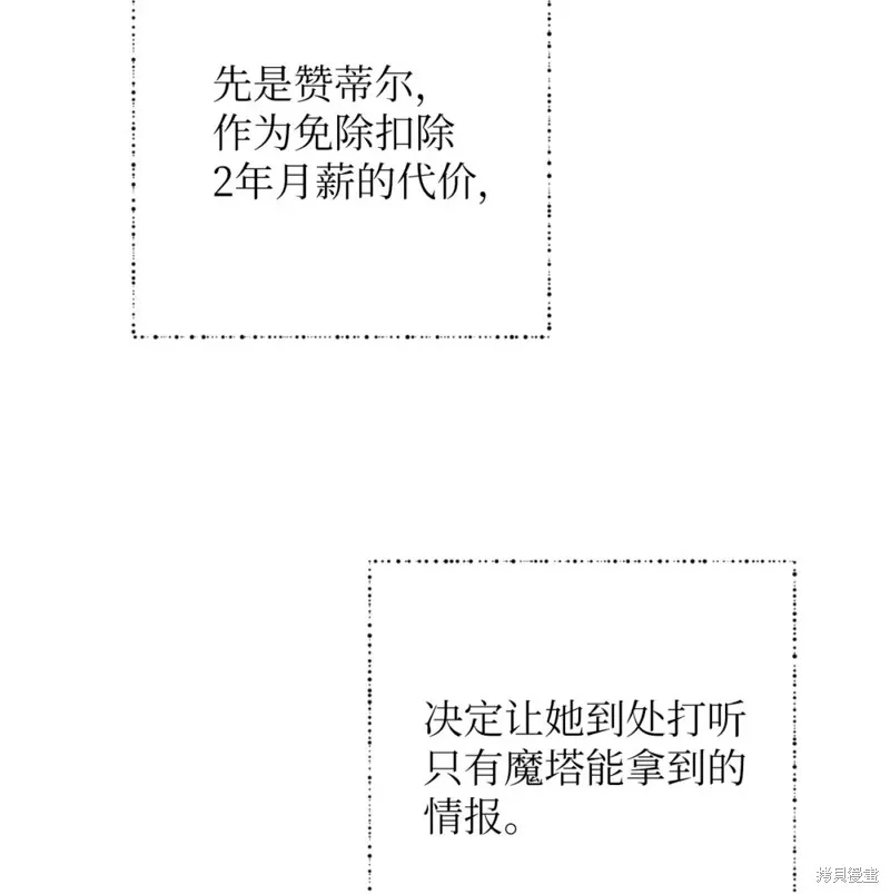 被抛弃的皇女要造反,第43话,第8张