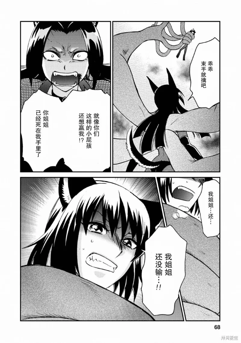 第二次被异世界召唤,第22话,第12张
