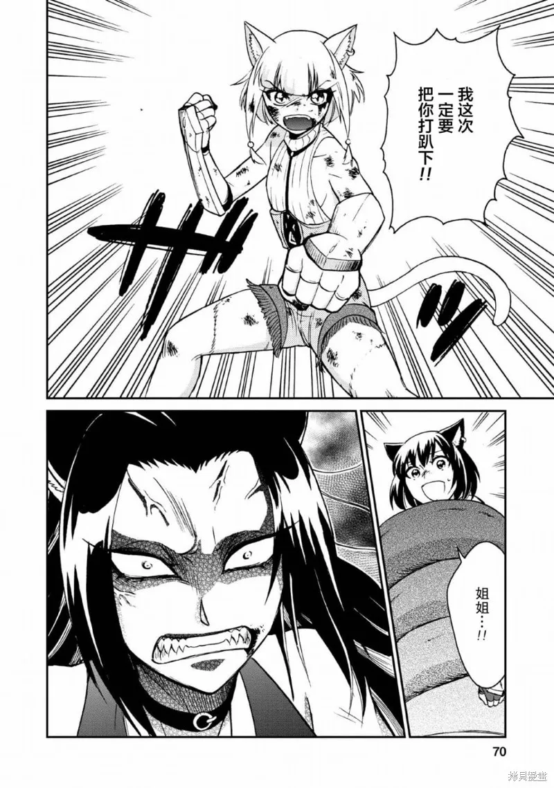 第二次被异世界召唤,第22话,第14张