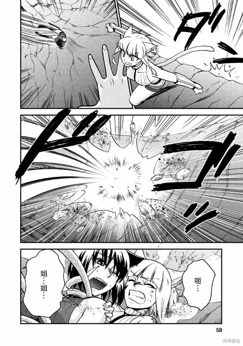 第二次被异世界召唤,第22话,第2张