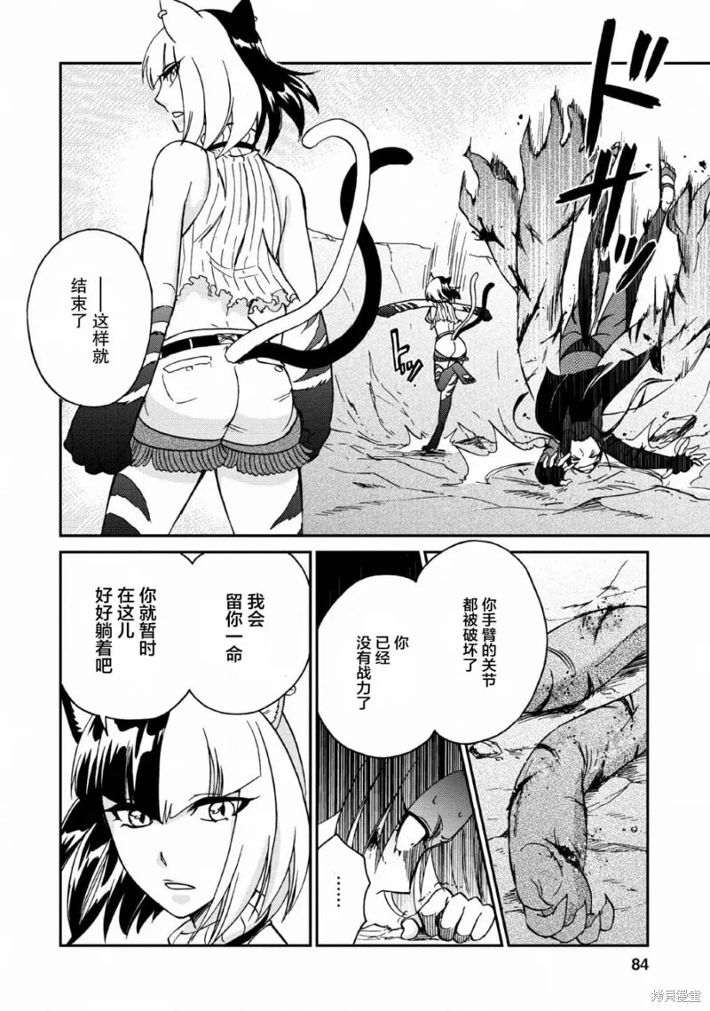 第二次被异世界召唤,第22话,第28张