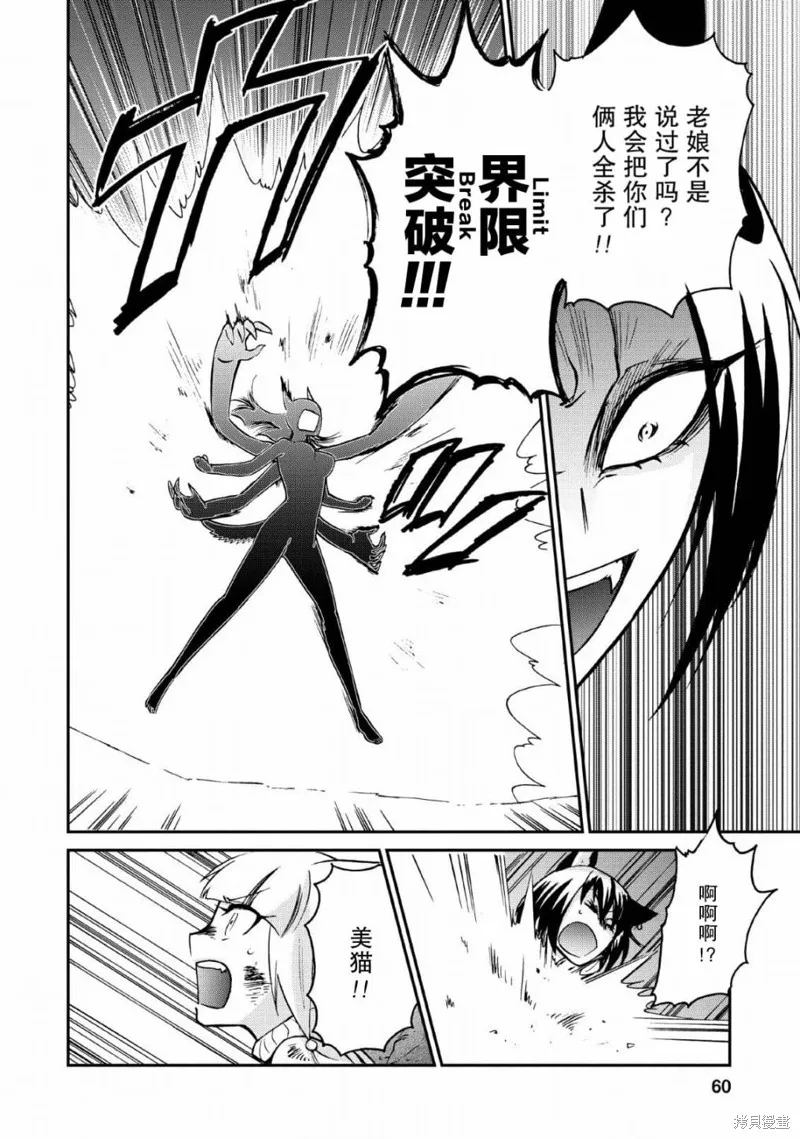 第二次被异世界召唤,第22话,第4张