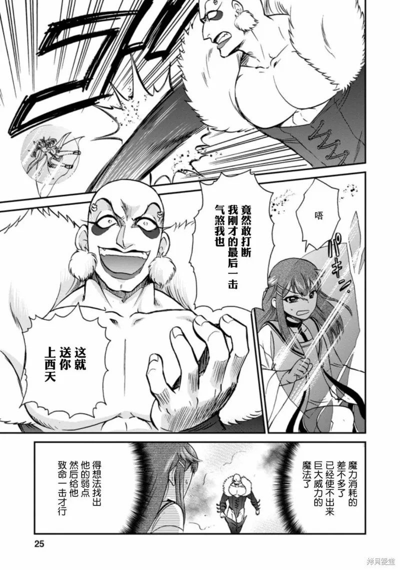 第二次被异世界召唤,第25.3话,第3张