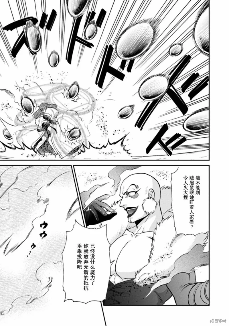 第二次被异世界召唤,第25.3话,第5张