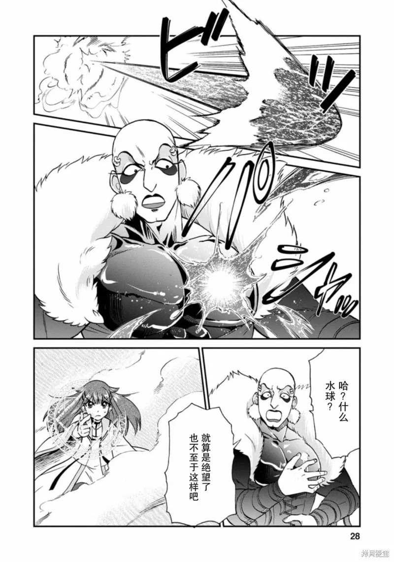 第二次被异世界召唤,第25.3话,第6张