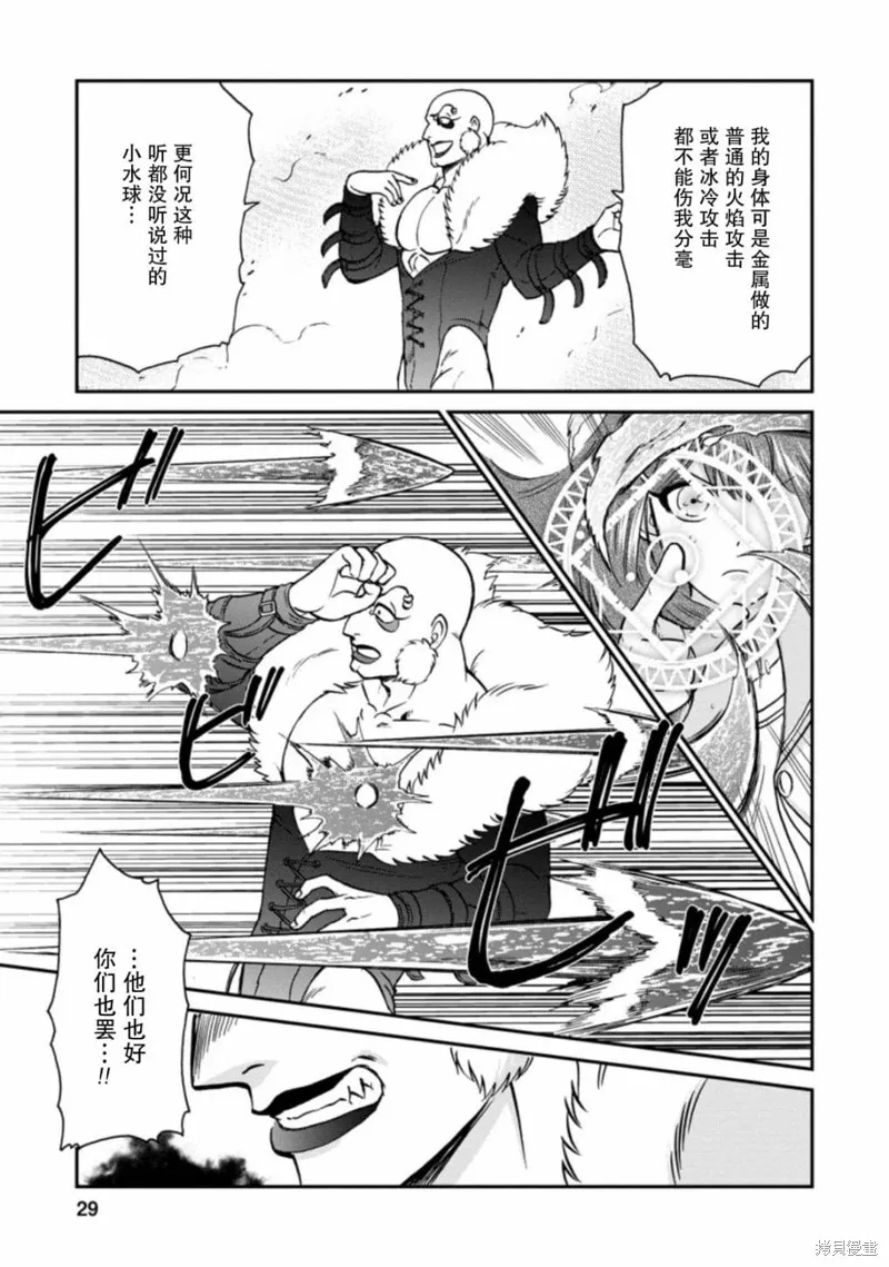 第二次被异世界召唤,第25.3话,第7张