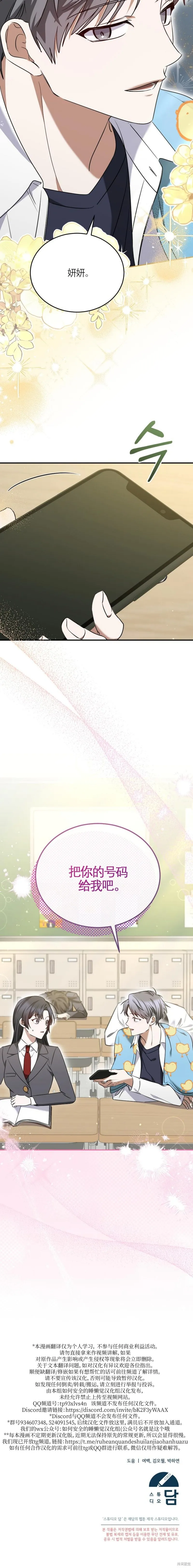 和瘋子男主們同班了,第09話,第12张