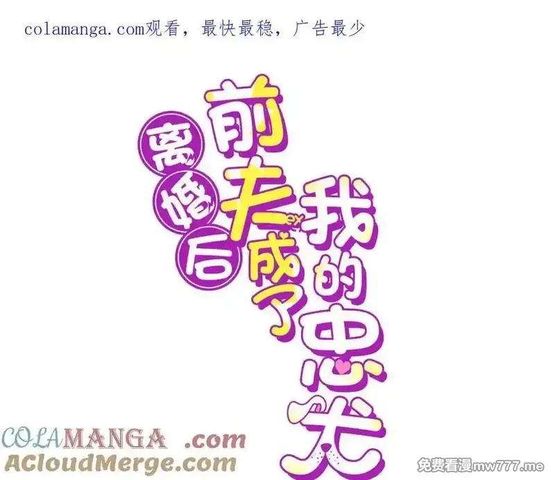 离婚后前夫成了我的忠犬,144 我会妥协,第1张