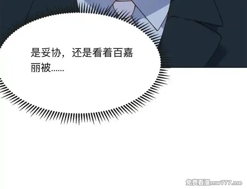 离婚后前夫成了我的忠犬,144 我会妥协,第68张