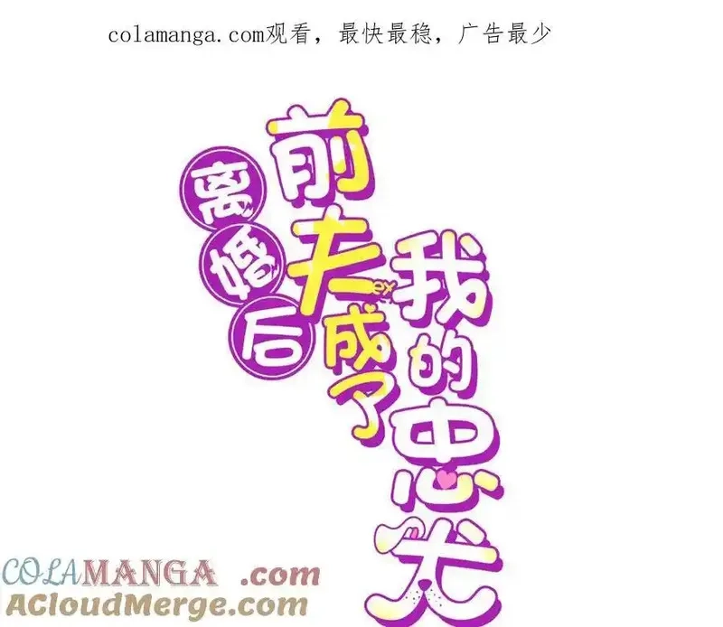 离婚后前夫成了我的忠犬,143 夏星河你还不出来？,第1张