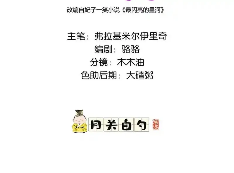 离婚后前夫成了我的忠犬,143 夏星河你还不出来？,第2张