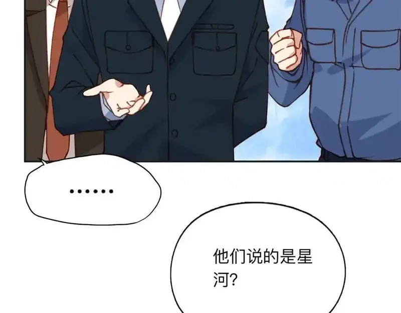 离婚后前夫成了我的忠犬,143 夏星河你还不出来？,第23张