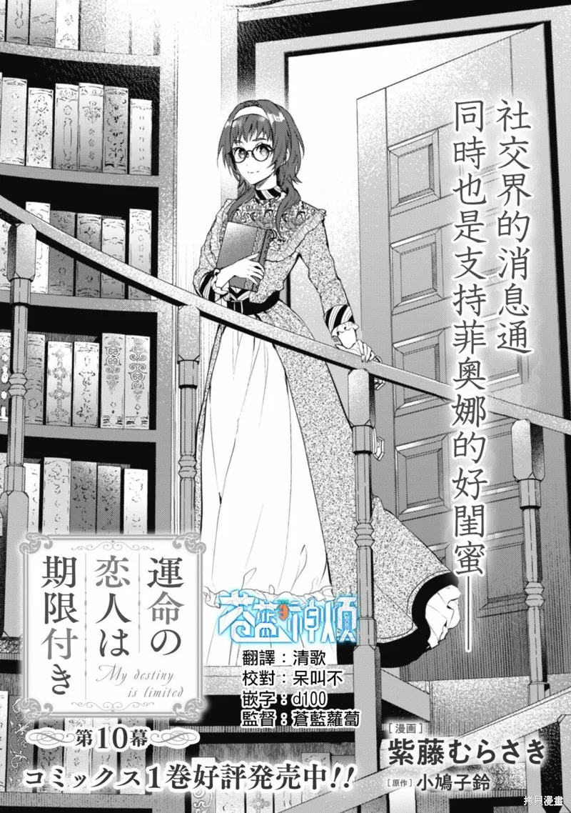 期间限定的命定恋人,第10话,第1张