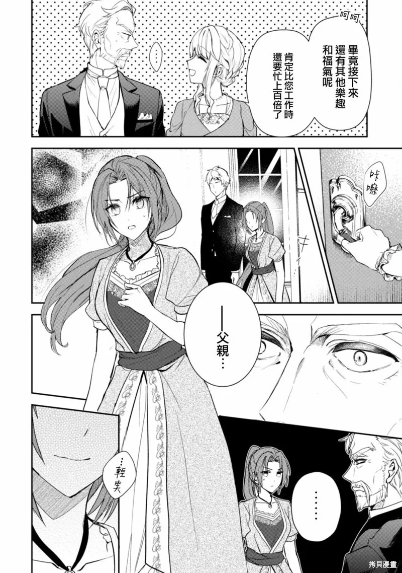 期间限定的命定恋人,第10话,第10张