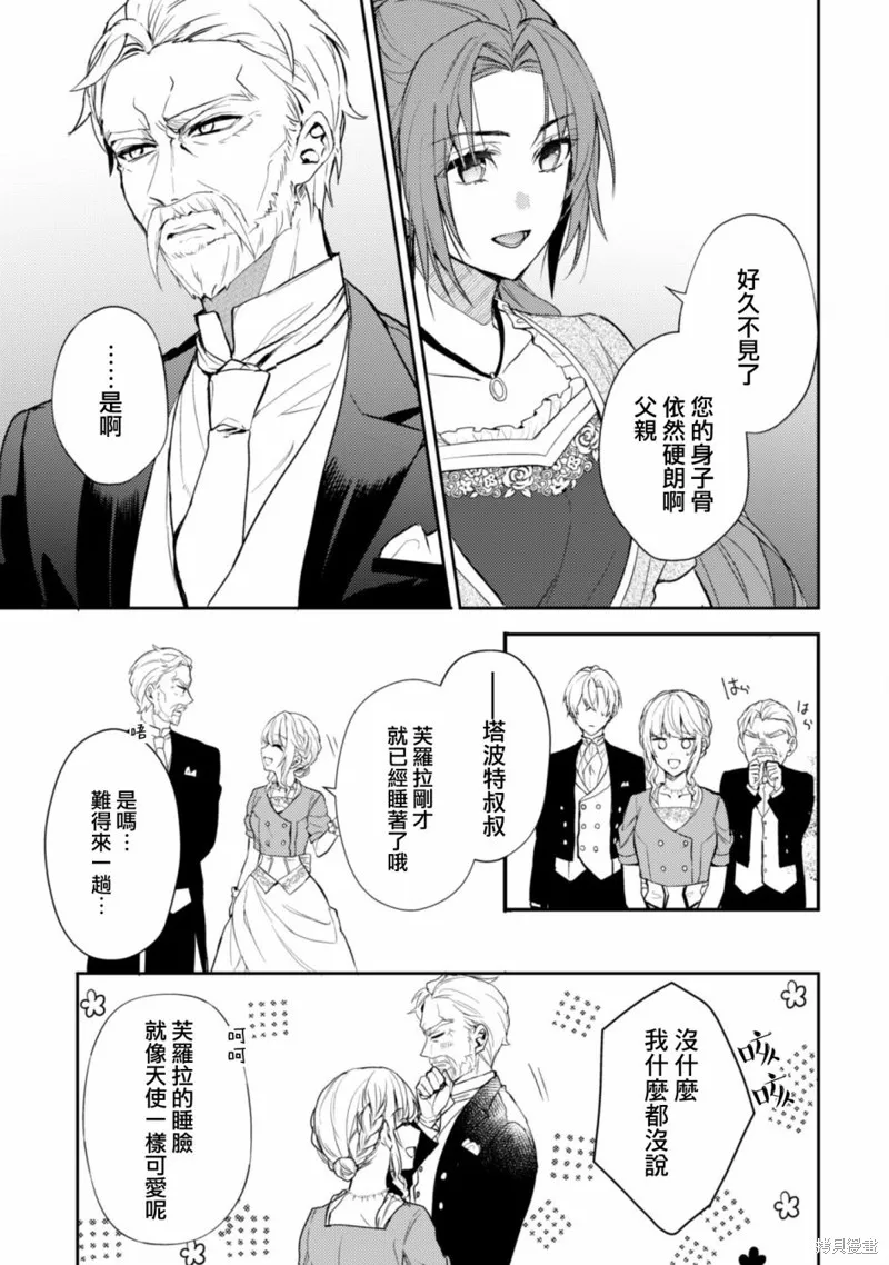 期间限定的命定恋人,第10话,第11张