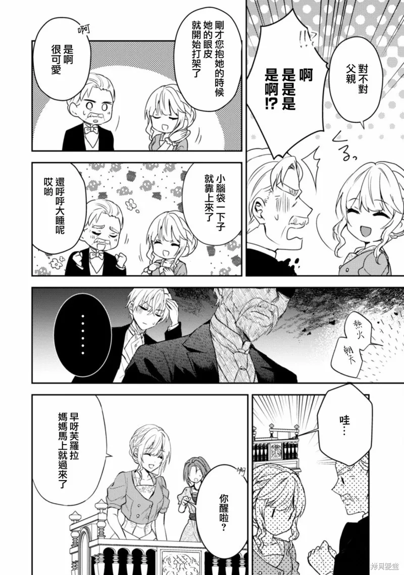 期间限定的命定恋人,第10话,第12张