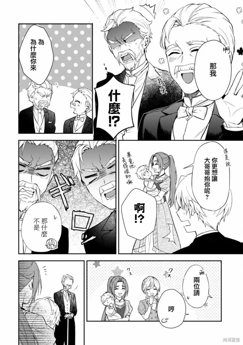期间限定的命定恋人,第10话,第14张