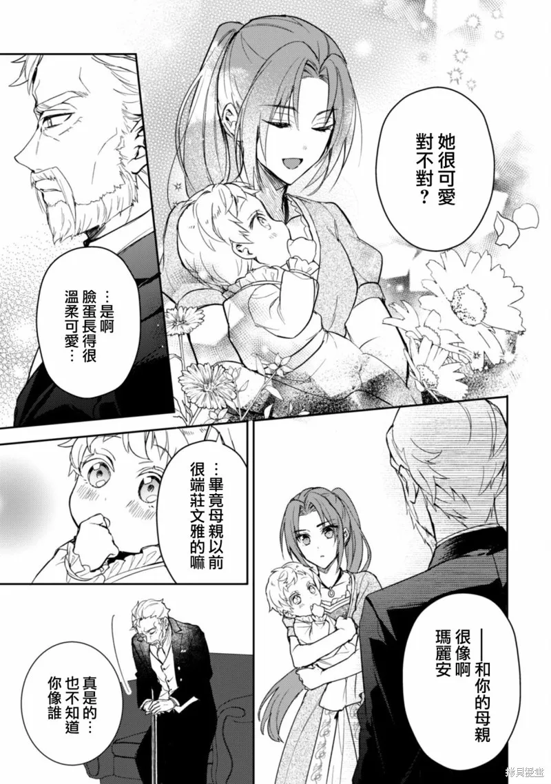 期间限定的命定恋人,第10话,第15张
