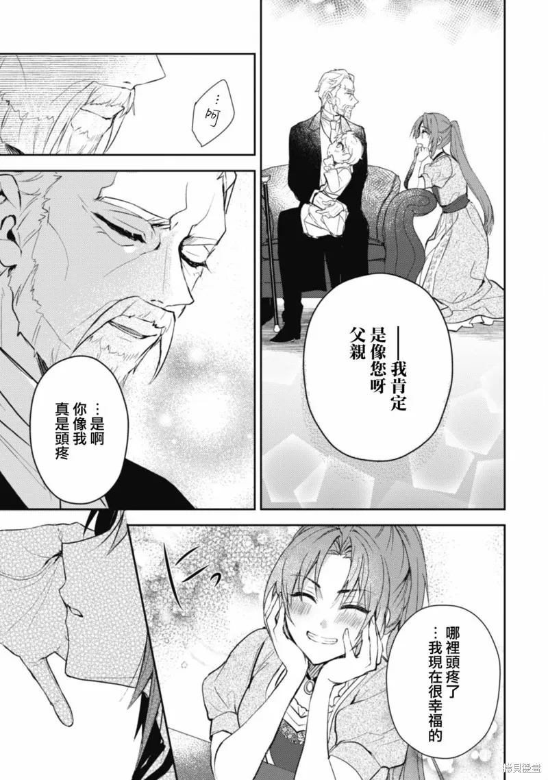 期间限定的命定恋人,第10话,第17张