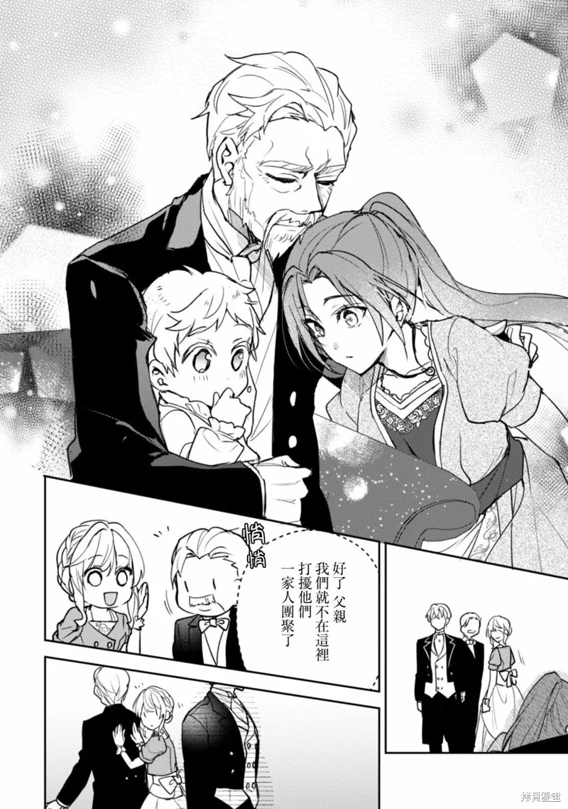 期间限定的命定恋人,第10话,第18张