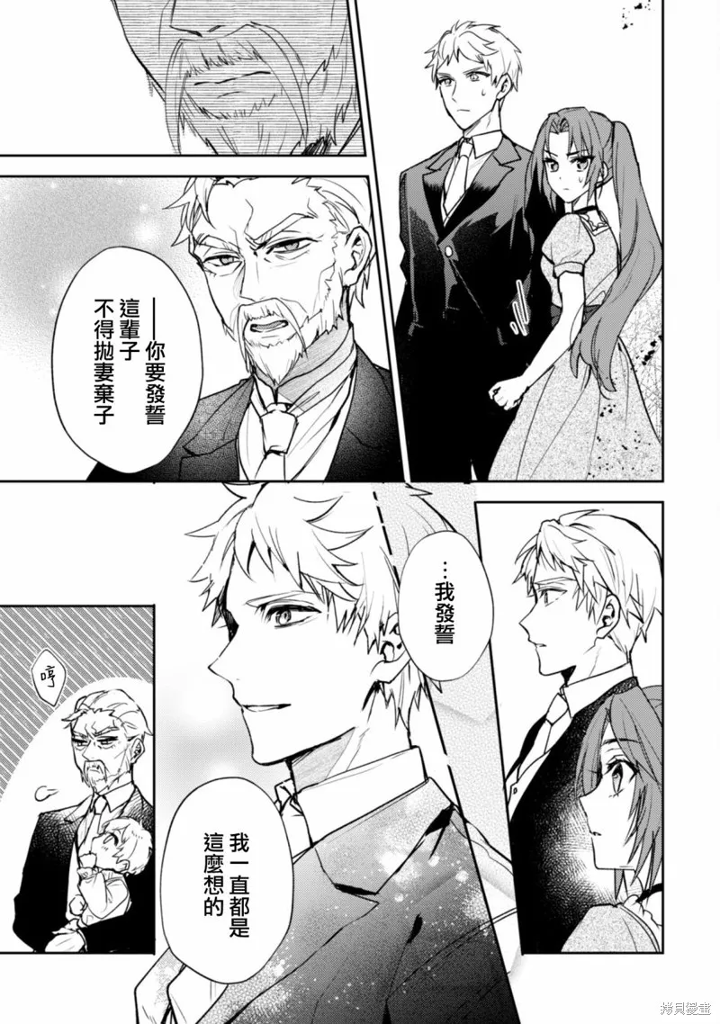 期间限定的命定恋人,第10话,第21张
