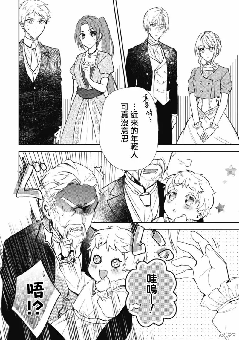 期间限定的命定恋人,第10话,第22张