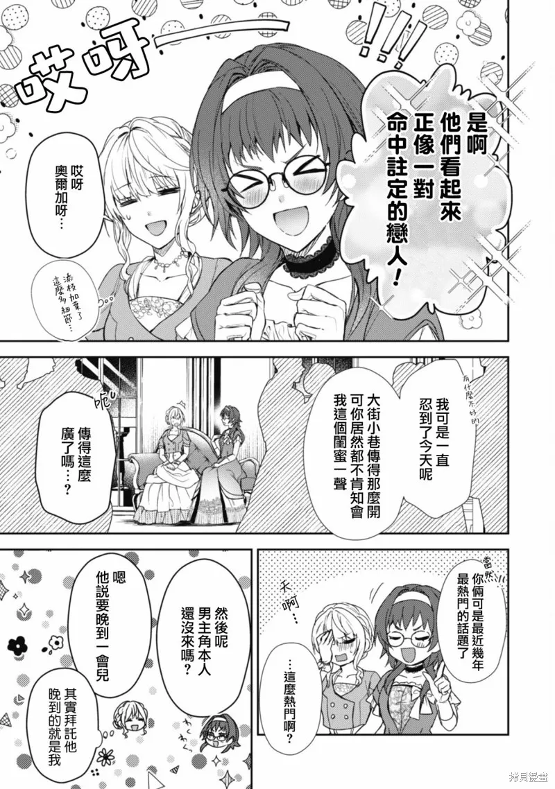期间限定的命定恋人,第10话,第3张
