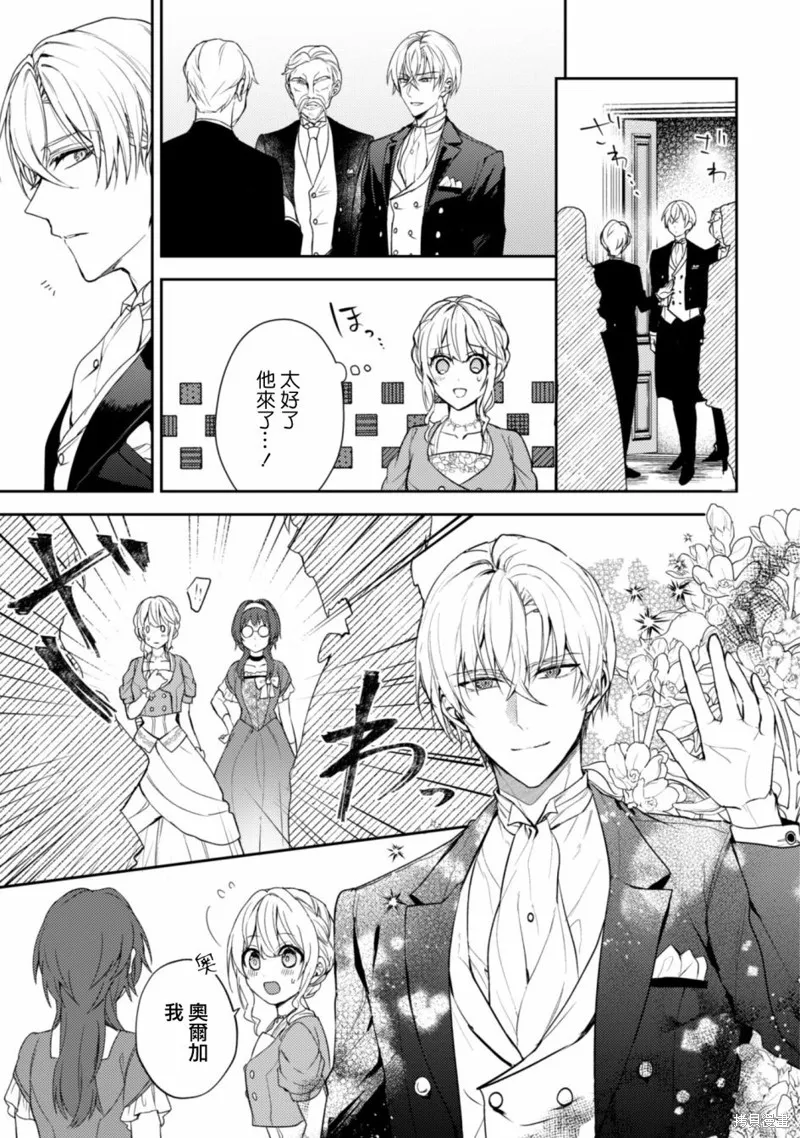 期间限定的命定恋人,第10话,第5张